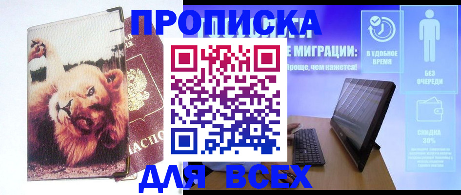 прописка для школы в Тамбове